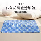 【ELLE HOME】時尚皮革紋超薄止滑地墊-(3條組)-  藍調巴黎
