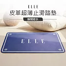 【ELLE HOME】時尚皮革紋超薄止滑地墊-(2條組)- 經典藍牌