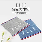 【ELLE HOME】鬆厚純棉ELLE緹花方巾組/洗臉巾(6條組) 灰色+藍色