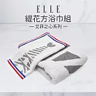 【ELLE HOME】鬆厚純棉艾菲爾鐵塔緹花方巾.浴巾2件組(各1條) 灰色