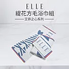 【ELLE HOME】鬆厚純棉艾菲爾鐵塔緹花方.毛.浴3件組(各1條)  藍色