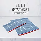 【ELLE HOME】鬆厚純棉ELLE緹花毛巾組(4條組) 藍色