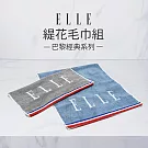 【ELLE HOME】鬆厚純棉ELLE緹花毛巾組(4條組) 灰色+藍色