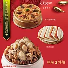 【台北晶華酒店】年菜3件組(佛跳牆+干貝米糕+蜜汁火腿) 1/29~2/4出貨