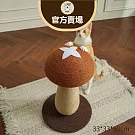 【喵仙兒】叉叉菇劍麻貓抓柱