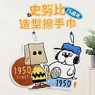 SNOOPY史努比75週年造型擦手巾-2條組 看不到.超休閒