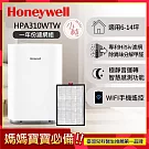 【一年份濾網組】美國Honeywell 純淨空氣清淨機 HPA310WTW (適用6-14坪｜小純 mini )