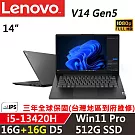 ★記憶體升級★【Lenovo】聯想 V14 Gen5 14吋商務筆電 三年保固 i5-13420H/16G+16G/1TB/W11P