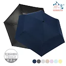 【雨之情】極致潑水三折碳纖素色傘  靛藍色