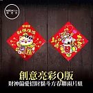 摩達客◉春節開運招財◉創意亮彩Q版財神偏愛招財貓斗方春聯兩片組