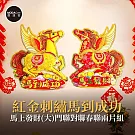 摩達客◉春節開運招財◉紅金刺繡馬到成功馬上發財(大)門聯對聯春聯兩片組