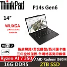 ★硬碟升級★【Lenovo】聯想 ThinkPad P14s Gen 6 14吋 AI PC 三年保固 AMD Ryzen AI 7/16G/2TB/W11P