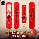 摩達客◉春節開運招財◉新年快樂年年有魚牆飾新年掛飾_1組4片入 喜氣吉祥新年掛飾