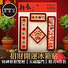摩達客◉春節開運招財◉財神到開運木質冰箱貼磁吸貼 五福臨門四件組  新年開春聯好運到