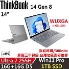 ★硬碟升級★【Lenovo】聯想 ThinkBook 14 Gen8 14吋 時尚商務 三年保固 Ultra 7 255H/16G+16G/512G+1TB/W11P