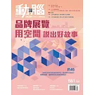 動腦雜誌 9月號/2024 第581期