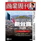 商業周刊 2024/10/31 第1929期