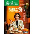 康健 3月號/2025 第311期