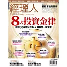 經理人月刊 11月號/2024 第240期