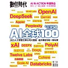 數位時代 4月號/2025 第364期