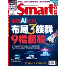 Smart智富月刊 7月號/2024 第311期
