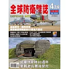 全球防衛雜誌 7月號/2024 第479期