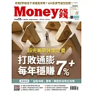 MONEY錢 11月號/2024 第206期