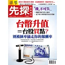 先探投資週刊 2025/5/9 第2351期