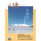 人生雜誌 7月號/2024 第491期