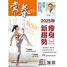 常春月刊 3月號/2025 第504期