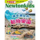 新小牛頓雜誌 5月號/2025 第248期