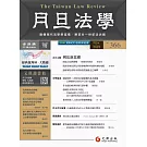 月旦法學雜誌 11月號/2025 第366期