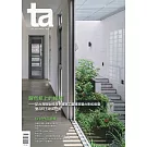 台灣建築 3月號/2025 第354期