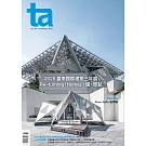 台灣建築 11月號/2025 第362期