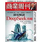 商業周刊 2025/2/6 第1943期