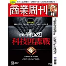 商業周刊  2025/2/20 第1945期