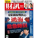 財訊雙週刊 2025/4/24 第736期