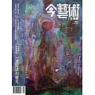 今藝術&投資 5月號/2025 第392期