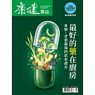 康健 1月號/2026 第318期