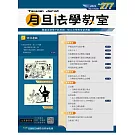 月旦法學教室 11月號/2025 第277期