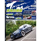 超越車訊 3月號/2025 第353期
