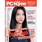 PC home 3月號/2025 第350期