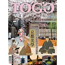 TOGO泛遊情報 4月號/2025 第321期