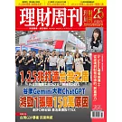 理財周刊 2025/12/5 第1319期