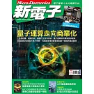 新電子科技 11月號/2025 第476期