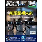 新通訊元件 3月號/2025 第289期