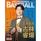 職業棒球 1月號/2025 第514期