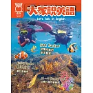 大家說英語(單書版) 5月號/2025 第226期