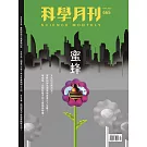 科學月刊 5月號/2025 第665期
