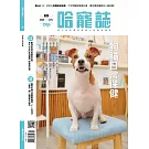 HOT PETS哈寵誌 4月號/2025 第69期